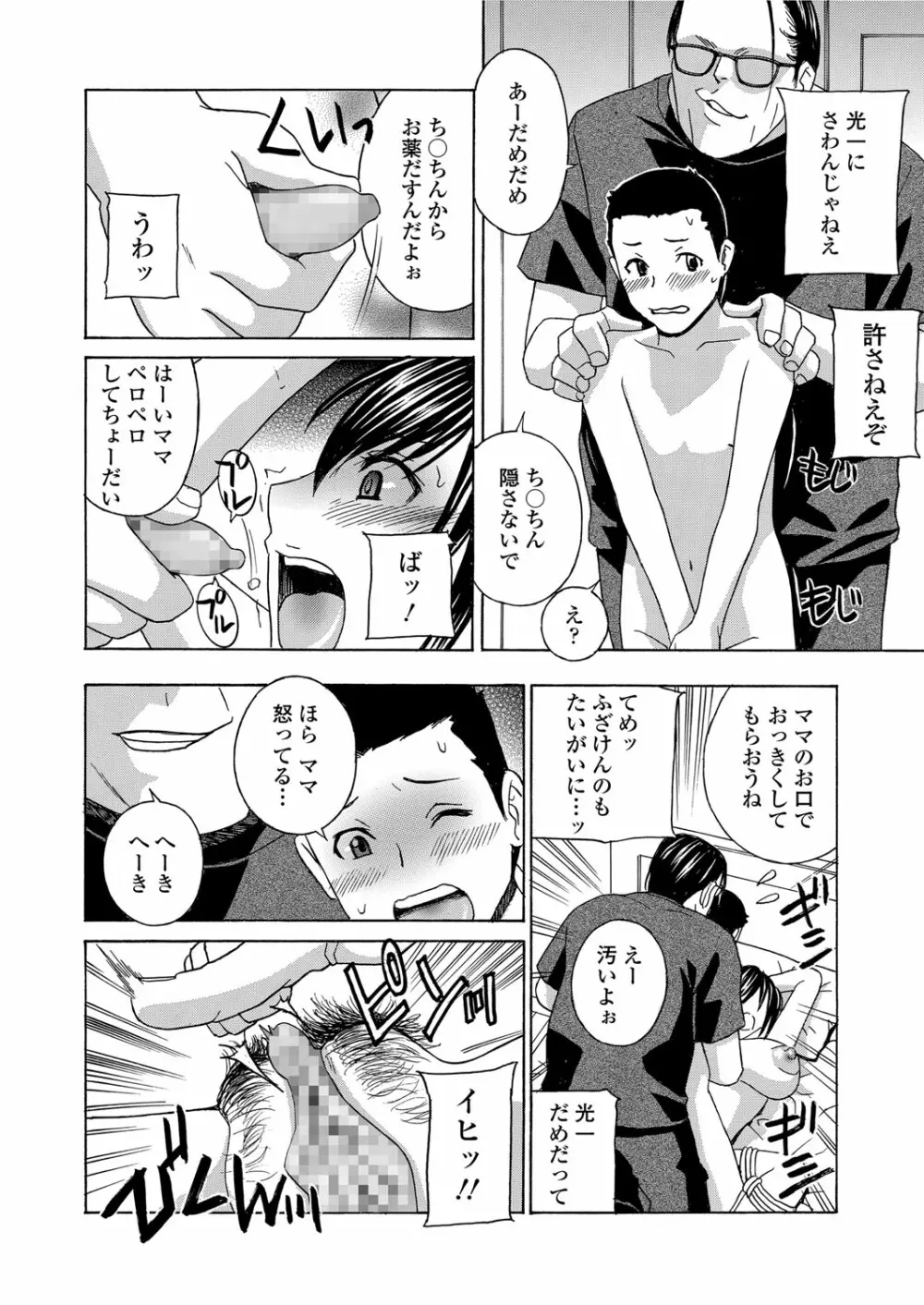 人妻肉人形 まゆら Page.134