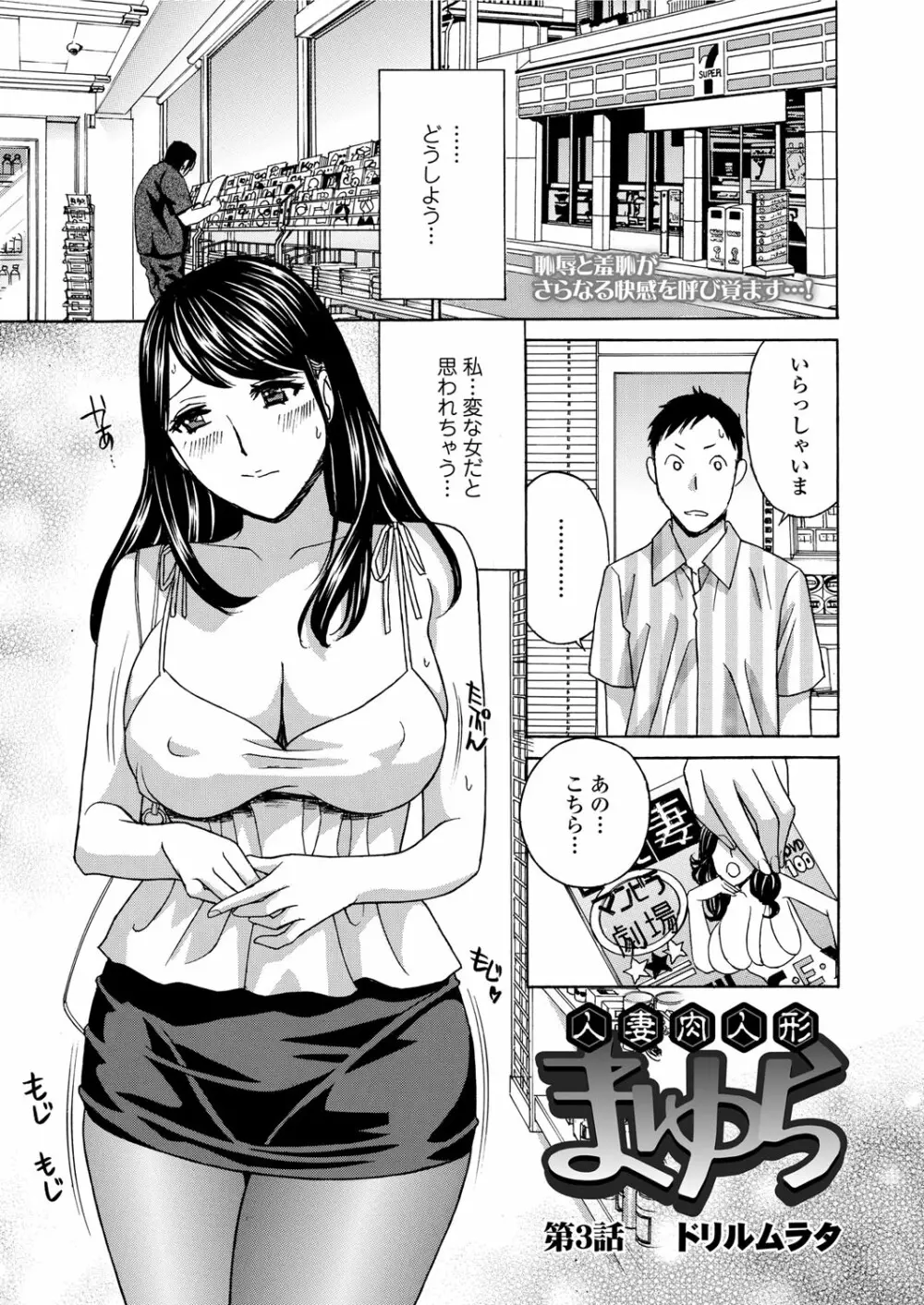 人妻肉人形 まゆら Page.35