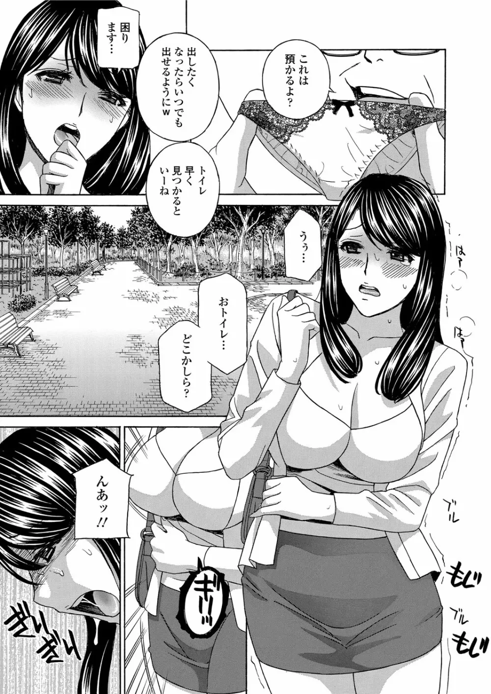 人妻肉人形 まゆら Page.69