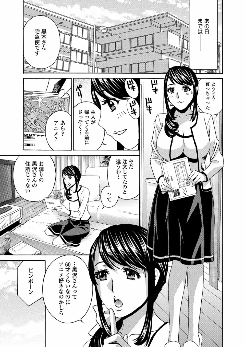 人妻肉人形 まゆら Page.7