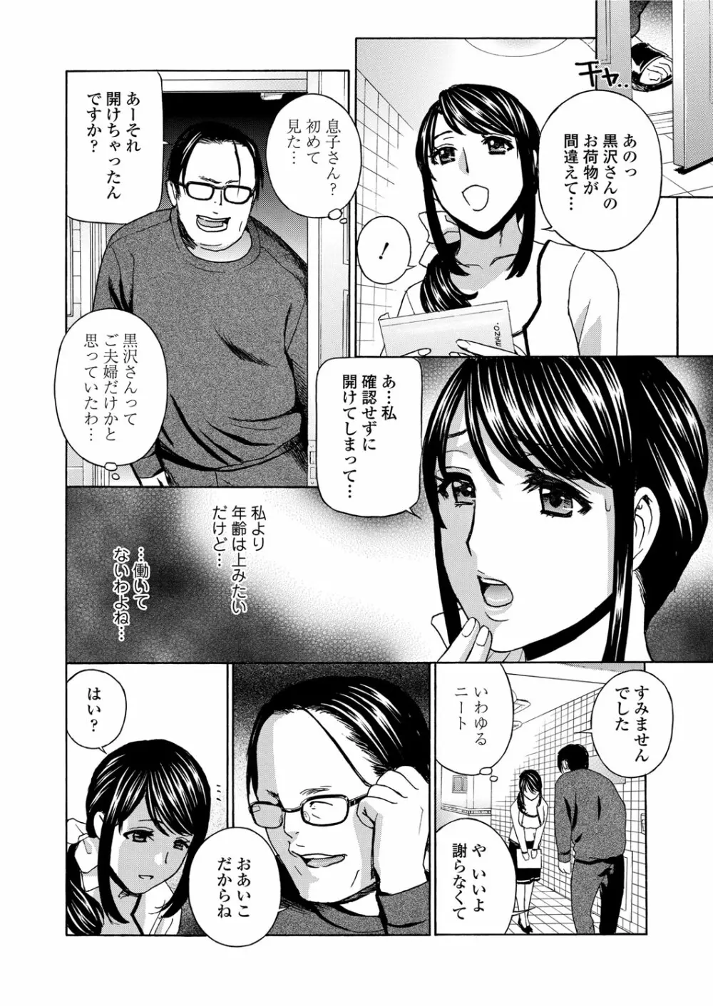 人妻肉人形 まゆら Page.8