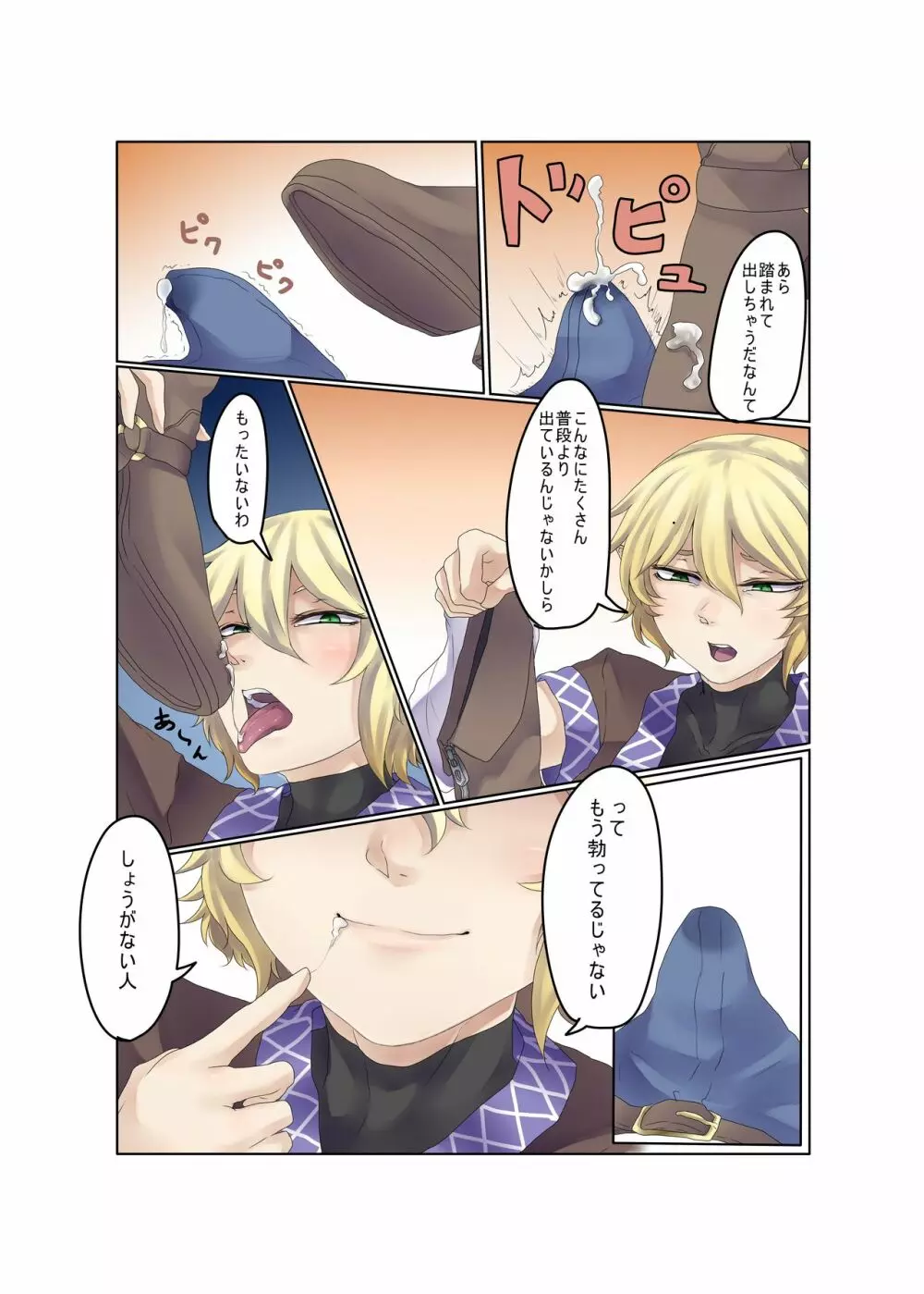 脚でお願い橋姫様 Page.7