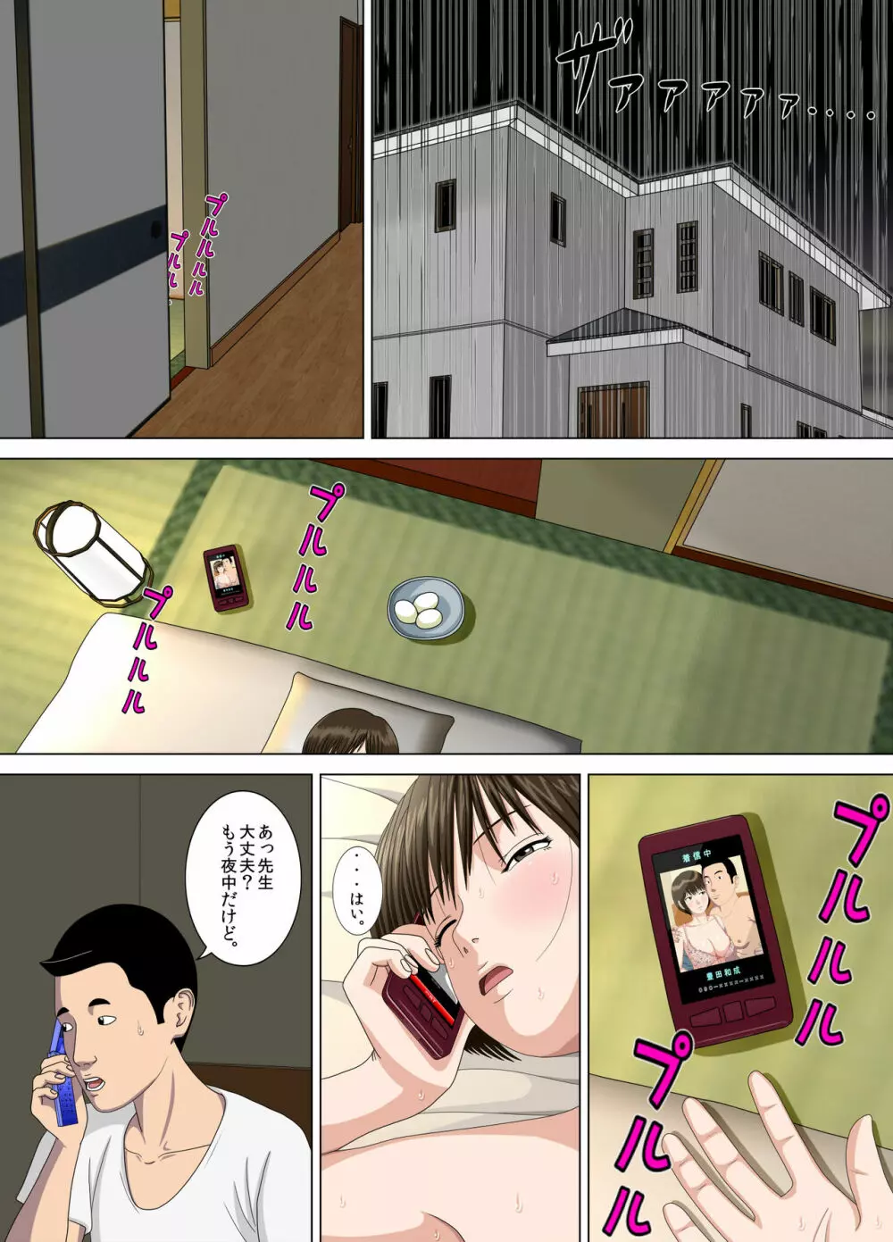 悪夢2~さよなら望月先生~ Page.2