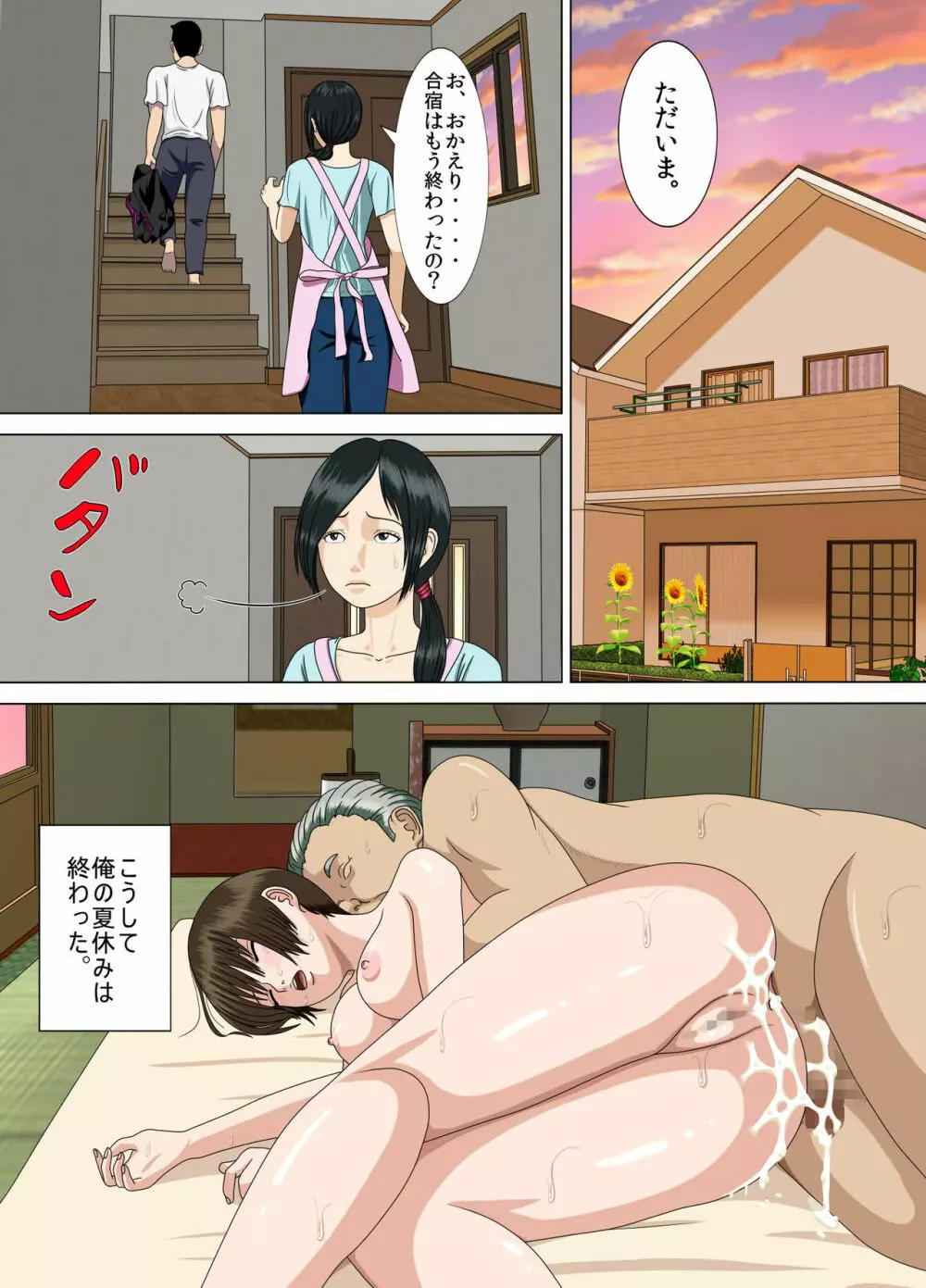 悪夢2~さよなら望月先生~ Page.22