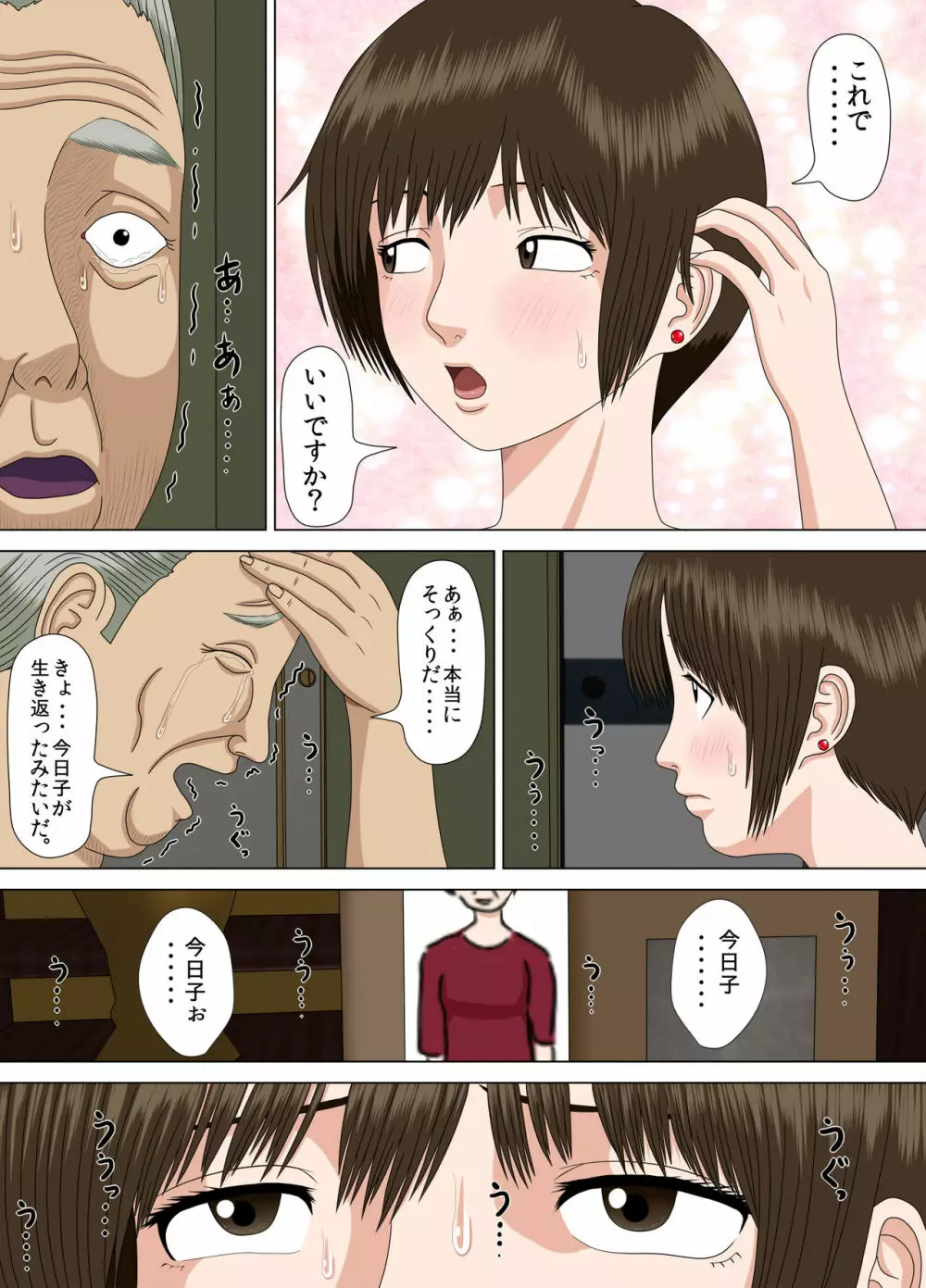 悪夢2~さよなら望月先生~ Page.26