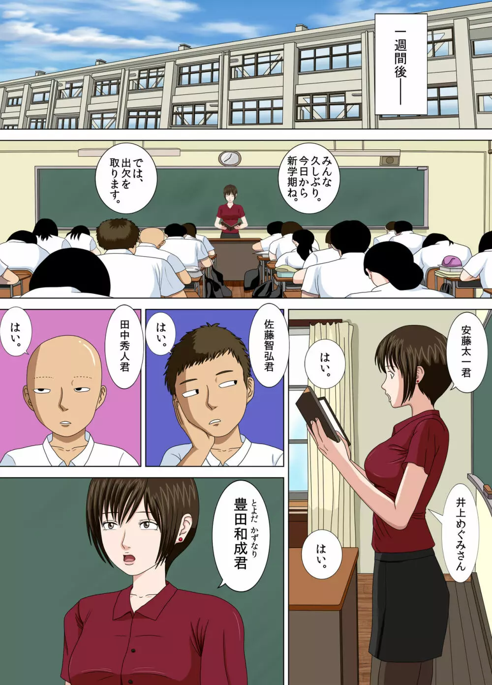 悪夢2~さよなら望月先生~ Page.28