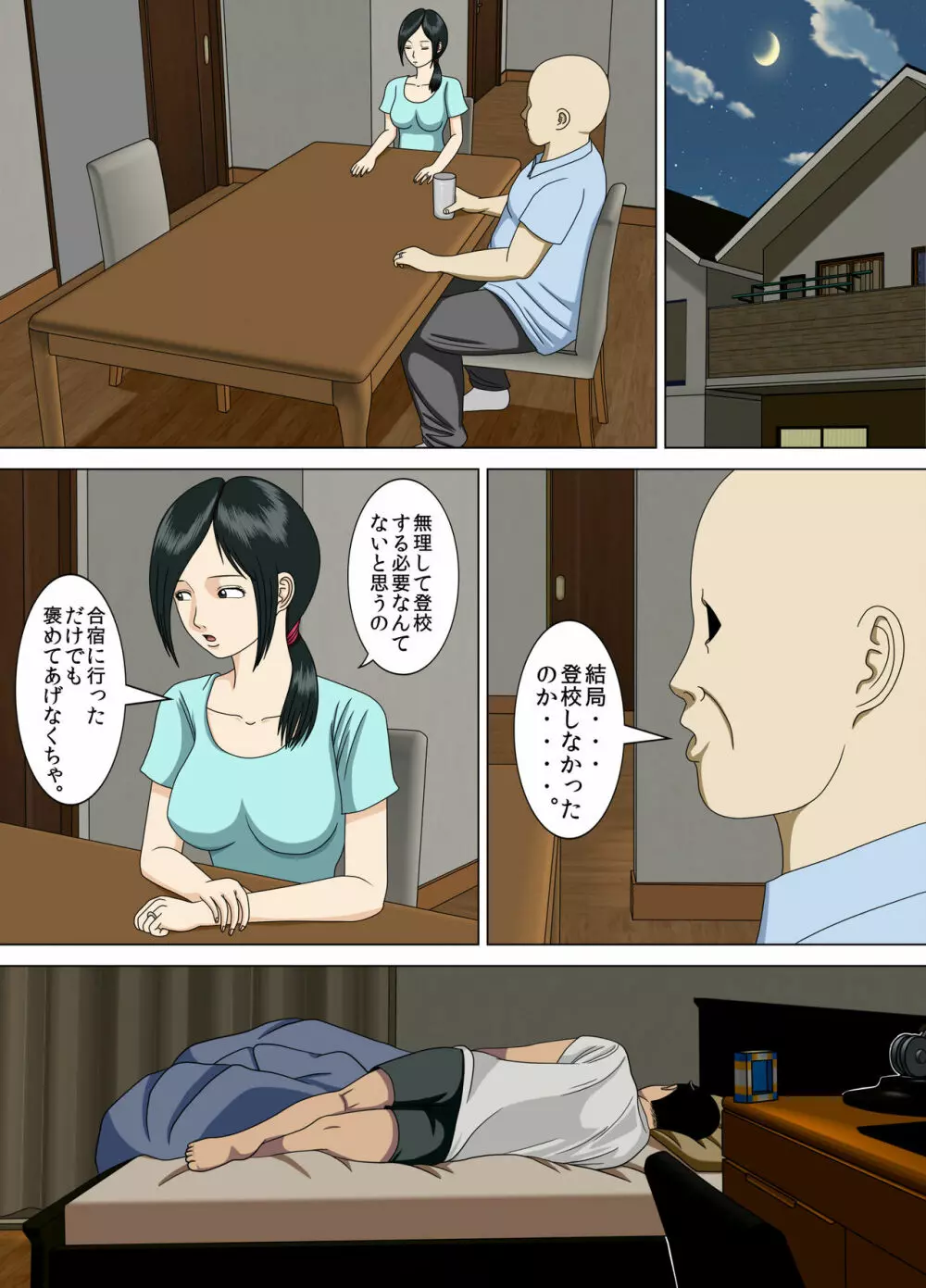 悪夢2~さよなら望月先生~ Page.42