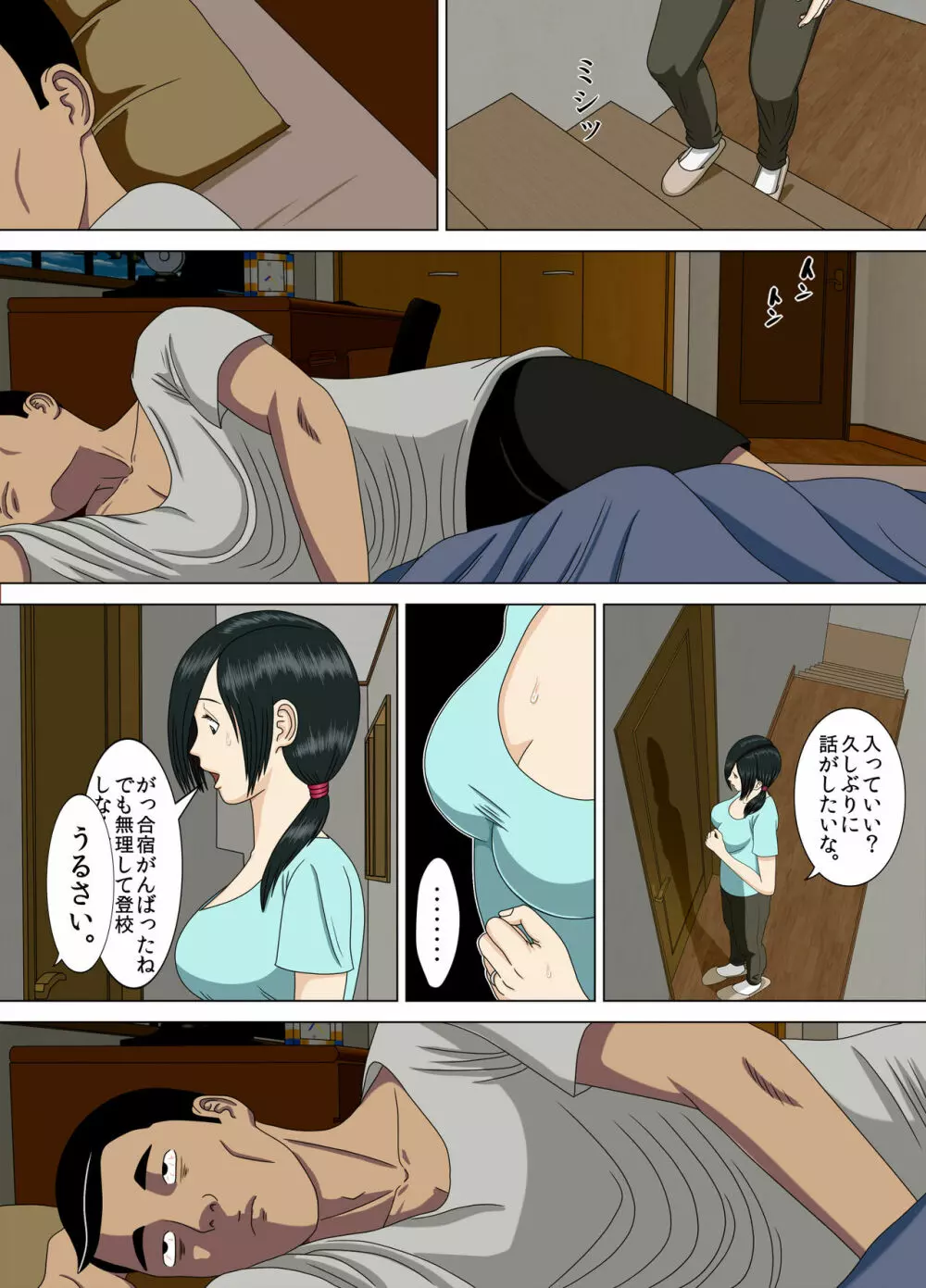 悪夢2~さよなら望月先生~ Page.43