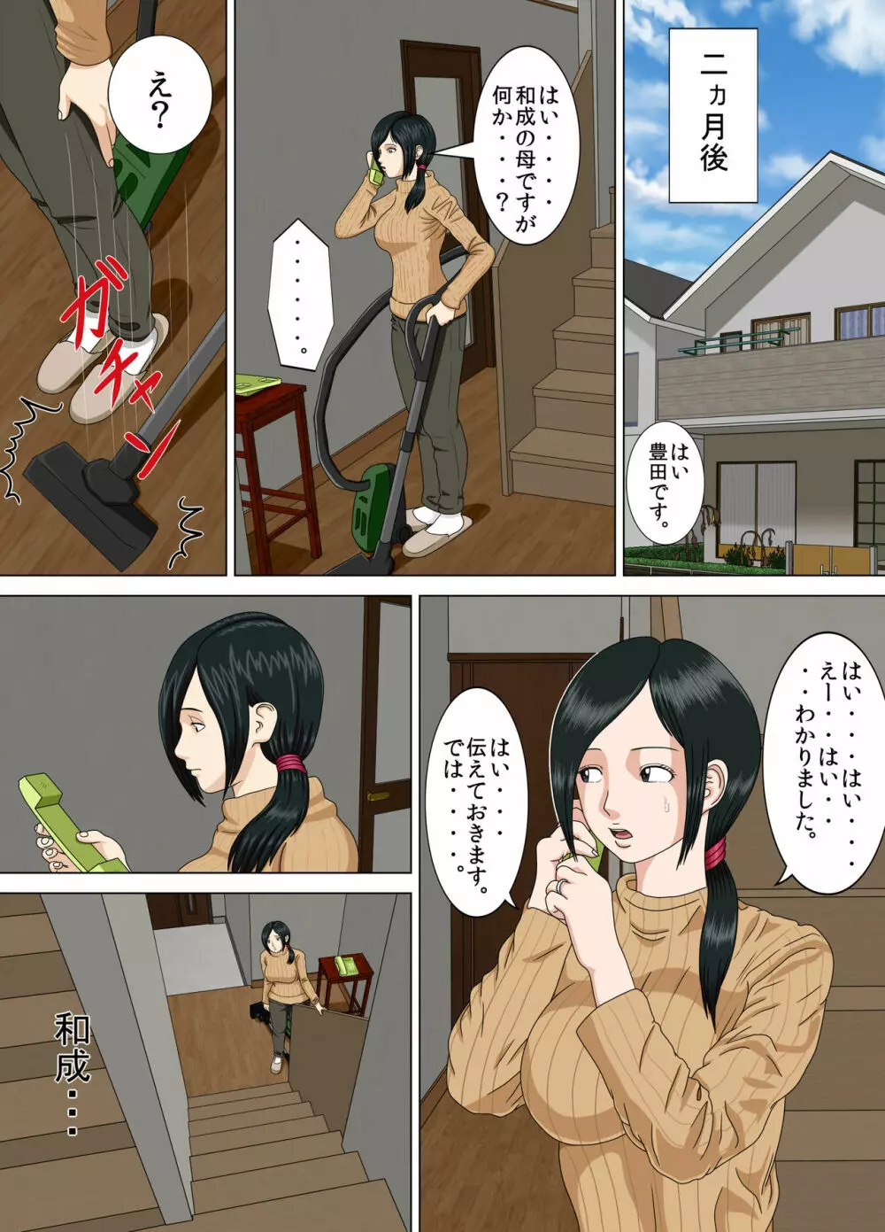 悪夢2~さよなら望月先生~ Page.51