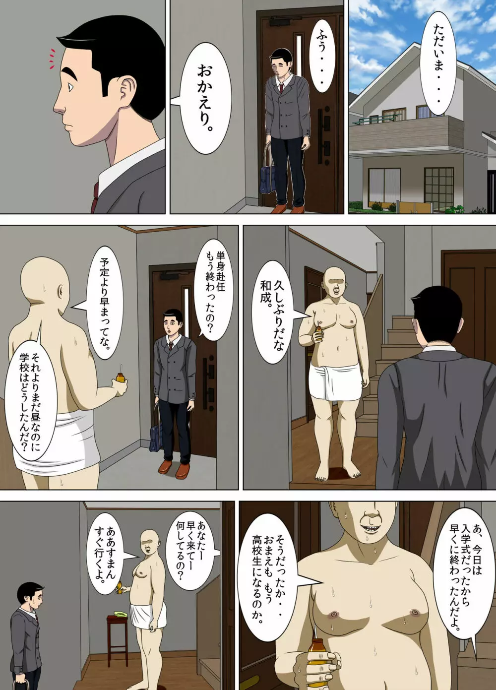 悪夢3～暴走する母性～ Page.38