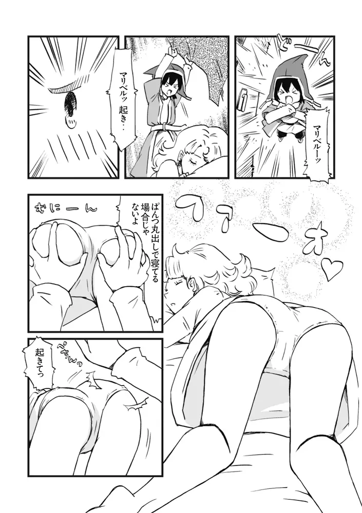 たたきおこしますか？それとも・・ Page.2