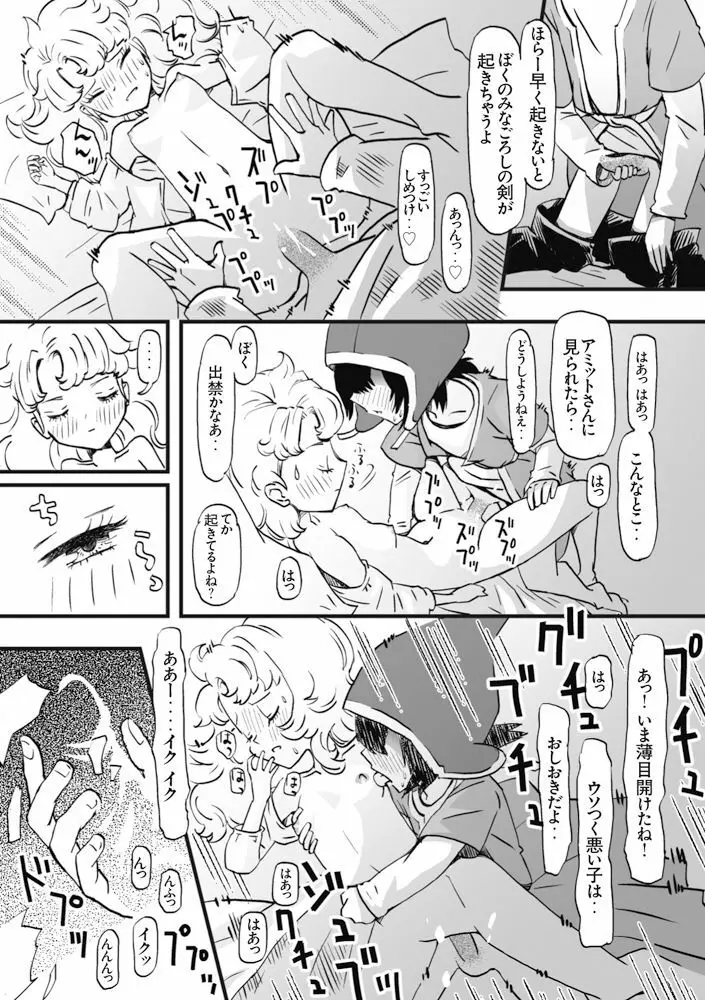 たたきおこしますか？それとも・・ Page.4