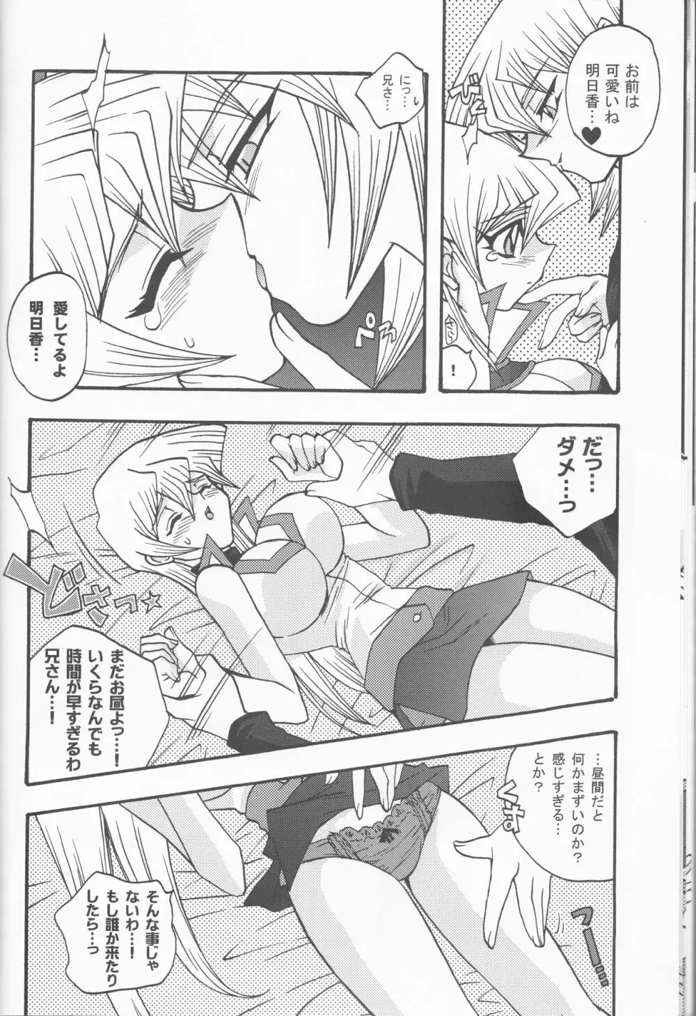 CYBER BONTAGE Page.11