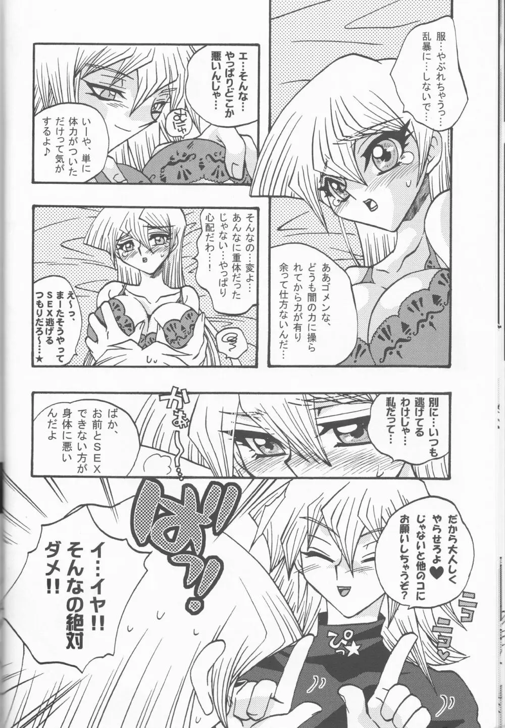 CYBER BONTAGE Page.13