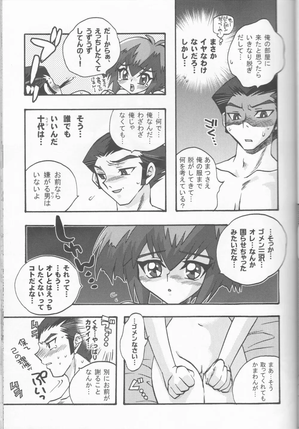 CYBER BONTAGE Page.20