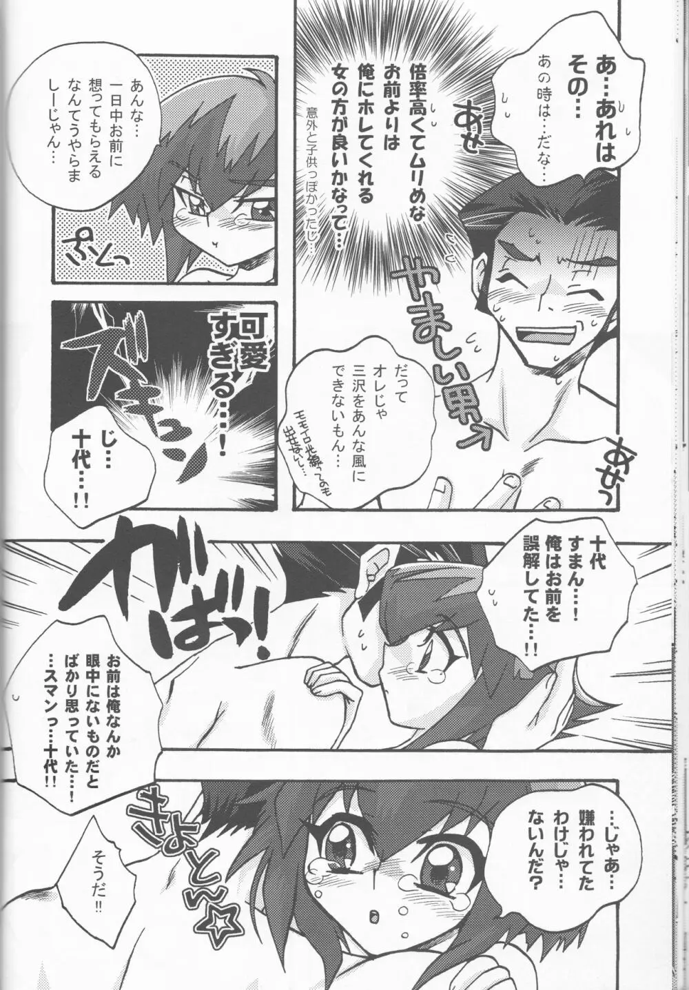 CYBER BONTAGE Page.23