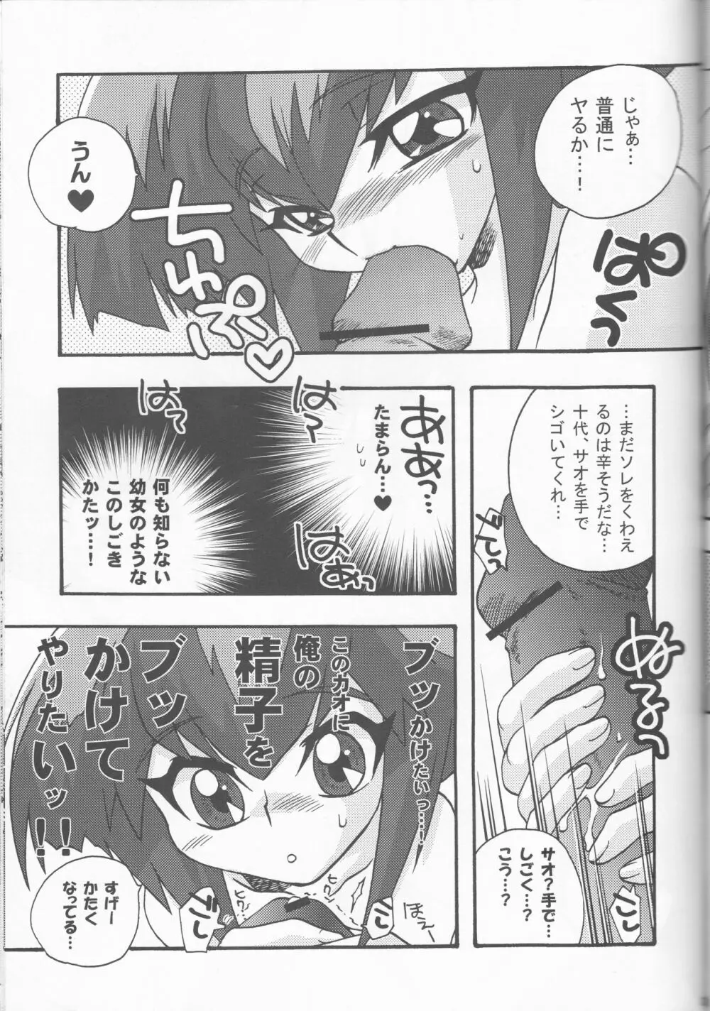 CYBER BONTAGE Page.28