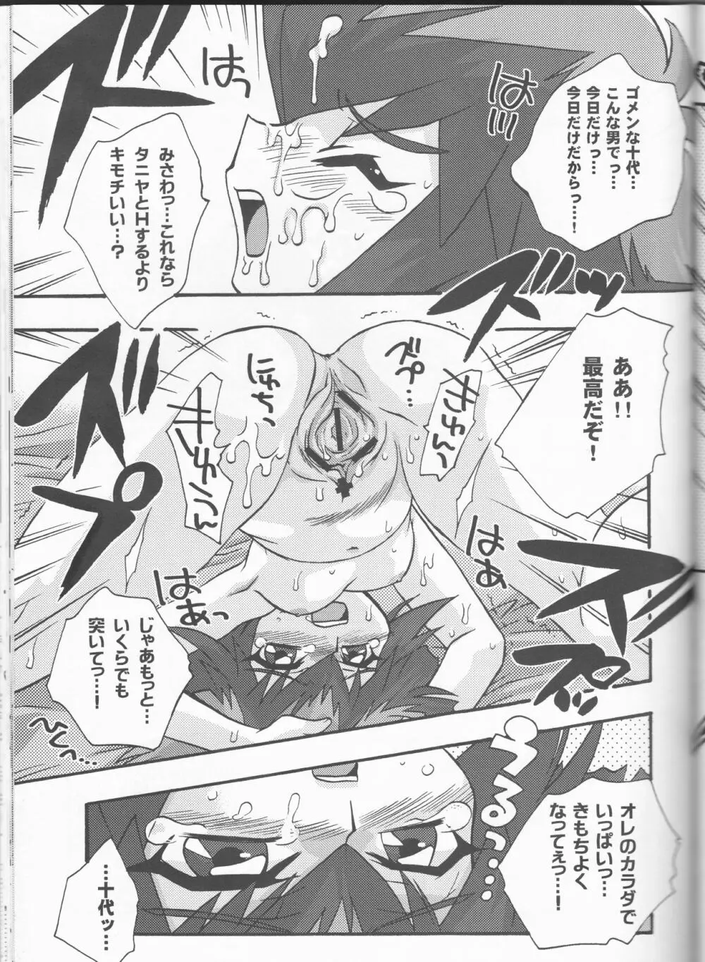 CYBER BONTAGE Page.34