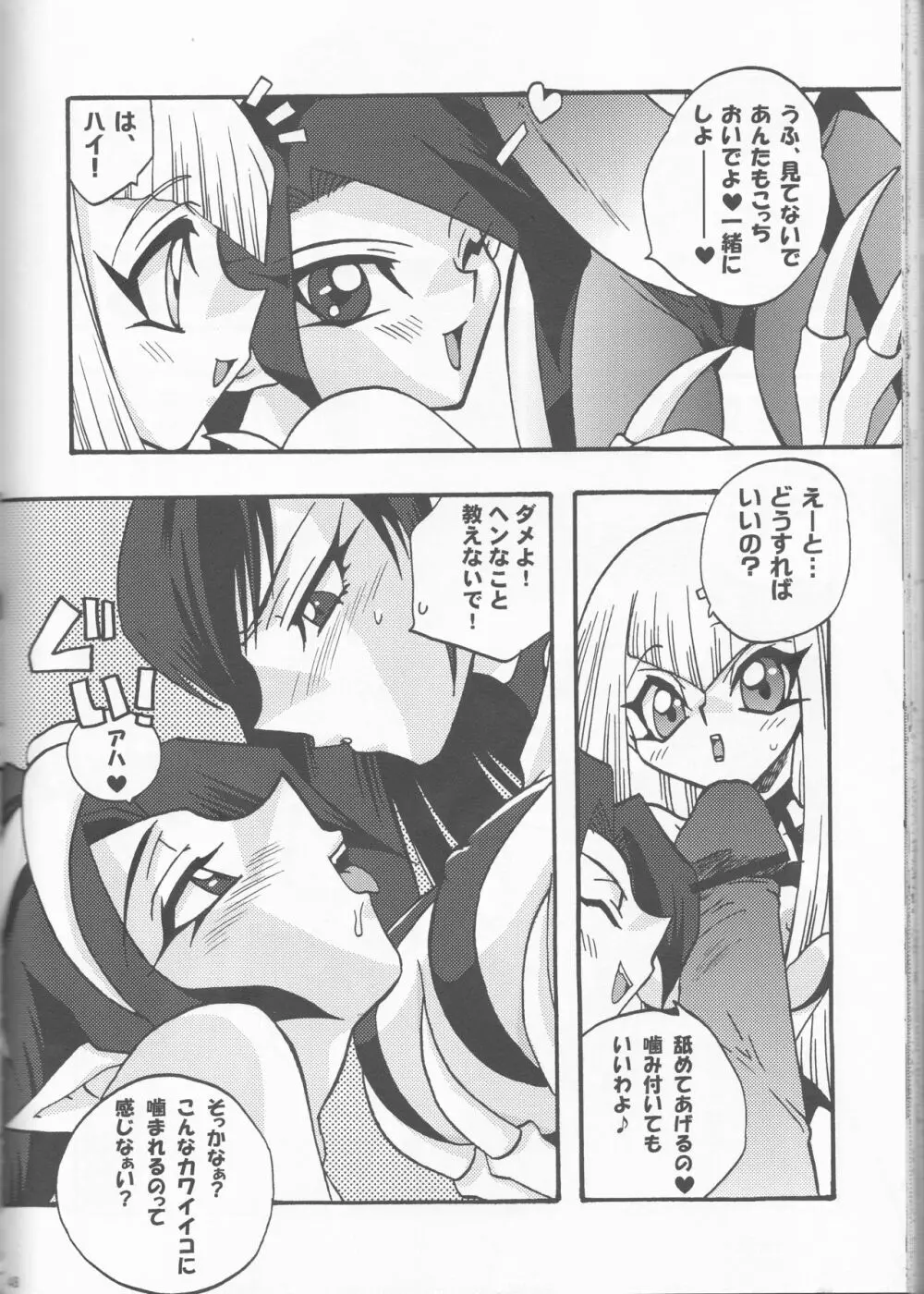 CYBER BONTAGE Page.47