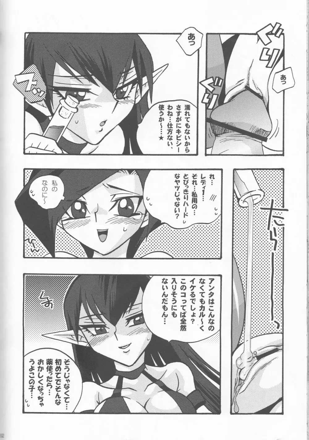 CYBER BONTAGE Page.51