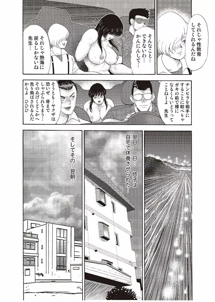 牝教師・悠子 完結編 Page.142