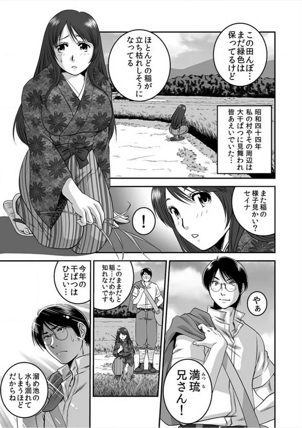 淫虐村～雄汁まみれの性人儀式～【特装版】 Page.35