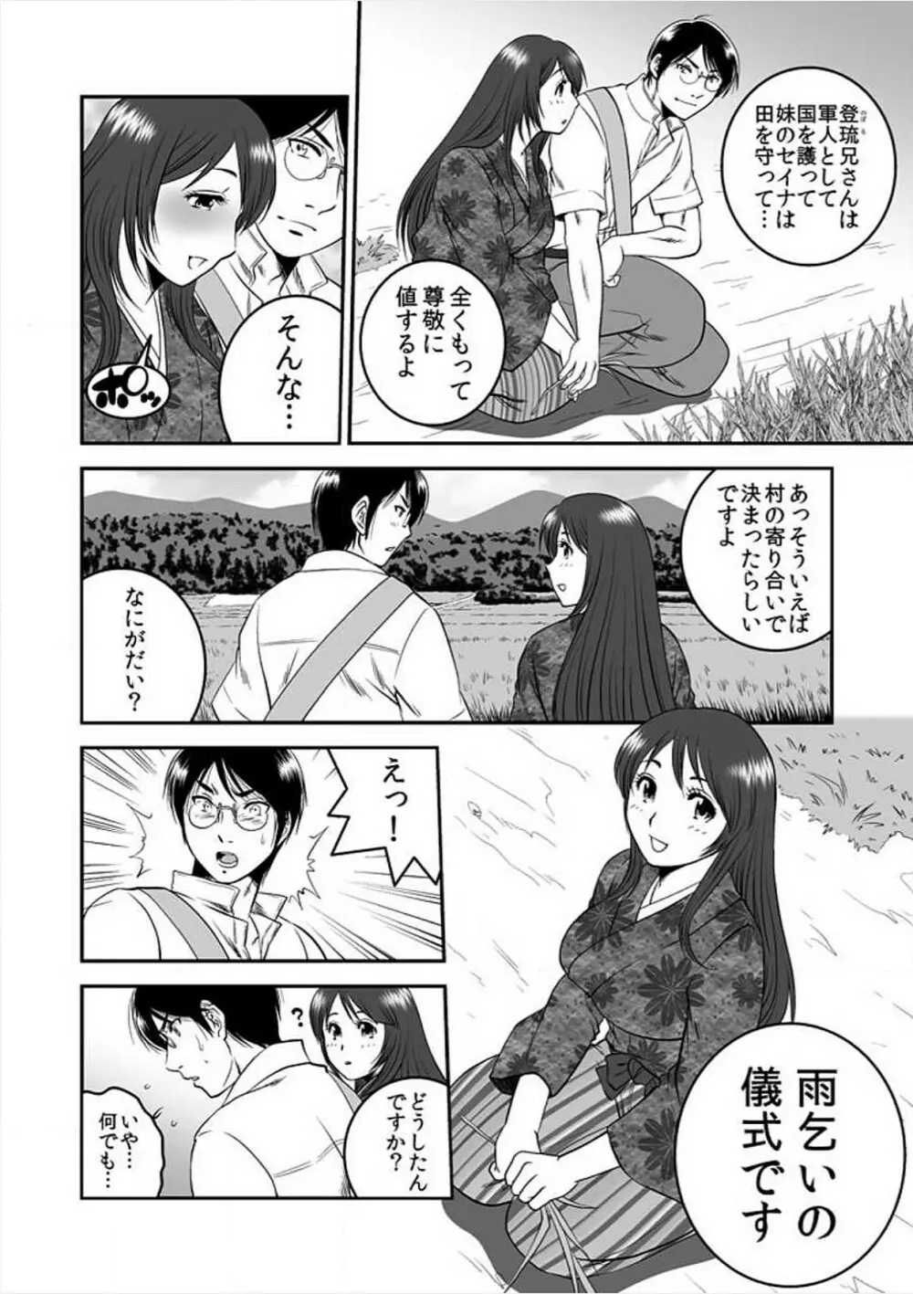 淫虐村～雄汁まみれの性人儀式～【特装版】 Page.36