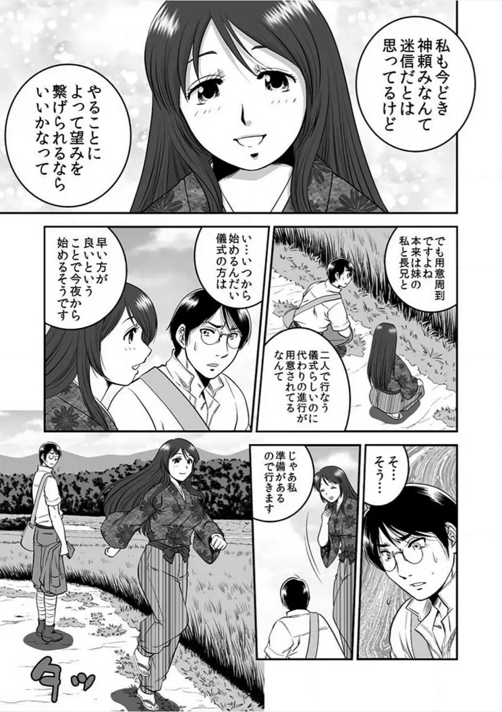 淫虐村～雄汁まみれの性人儀式～【特装版】 Page.37