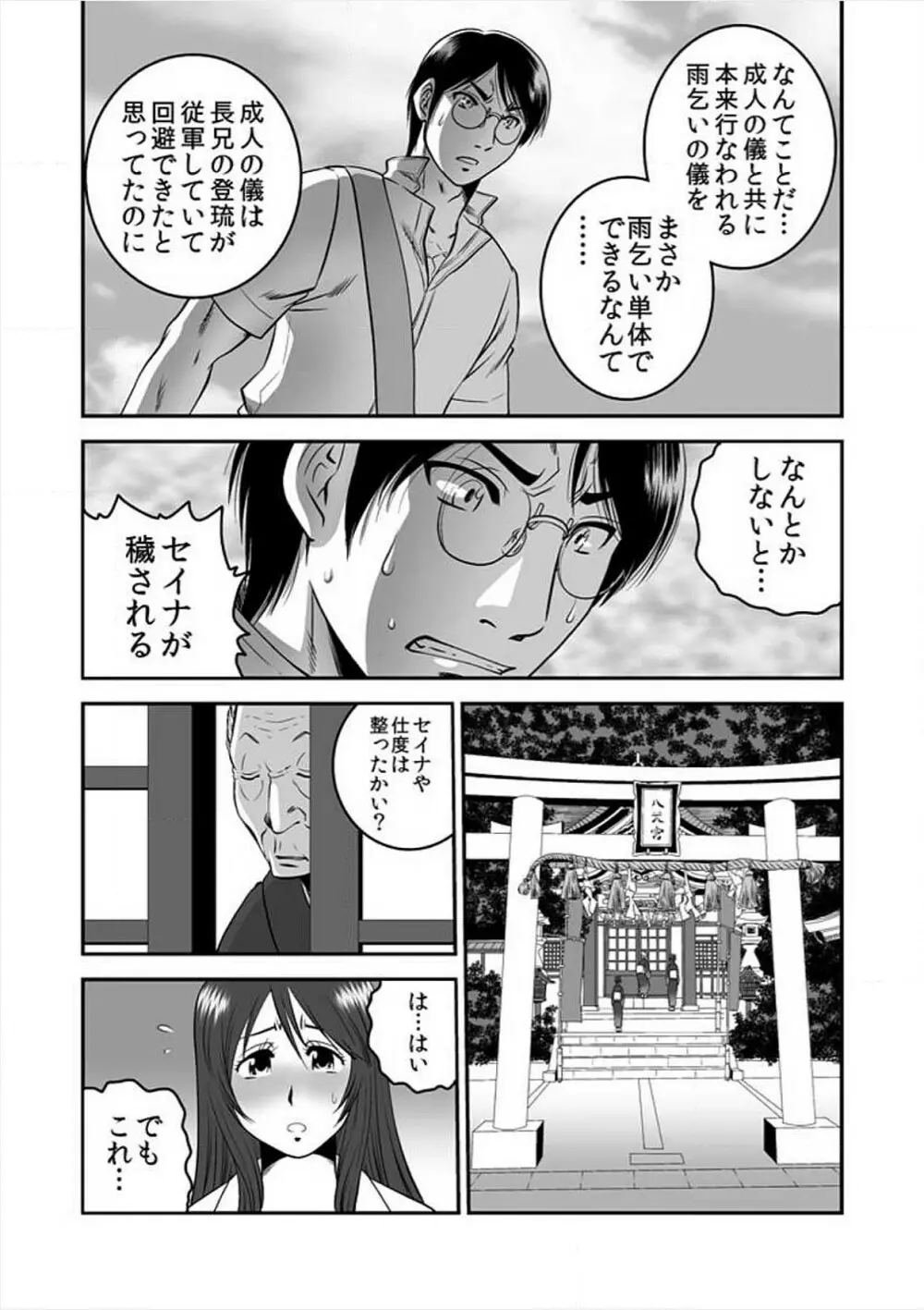 淫虐村～雄汁まみれの性人儀式～【特装版】 Page.38