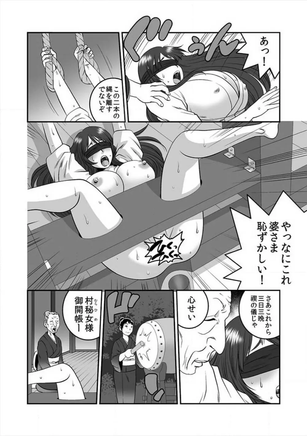 淫虐村～雄汁まみれの性人儀式～【特装版】 Page.40