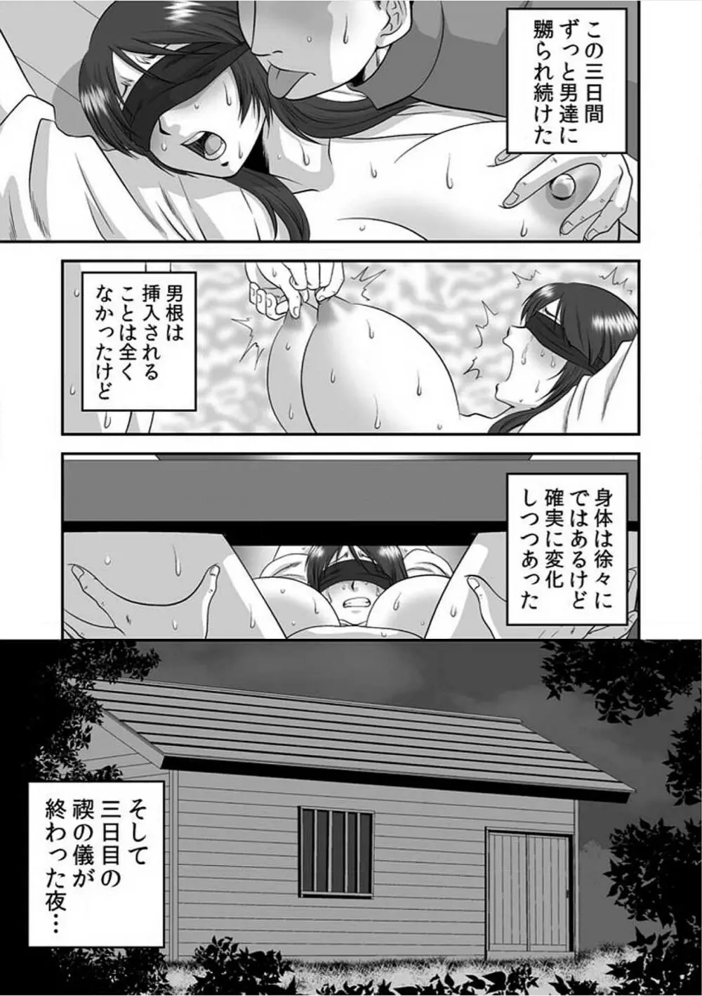 淫虐村～雄汁まみれの性人儀式～【特装版】 Page.45
