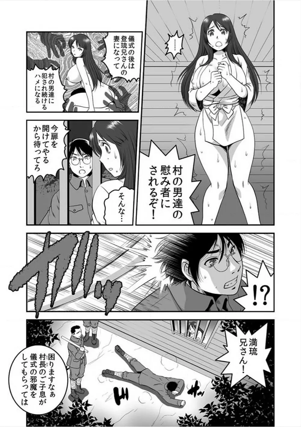 淫虐村～雄汁まみれの性人儀式～【特装版】 Page.47