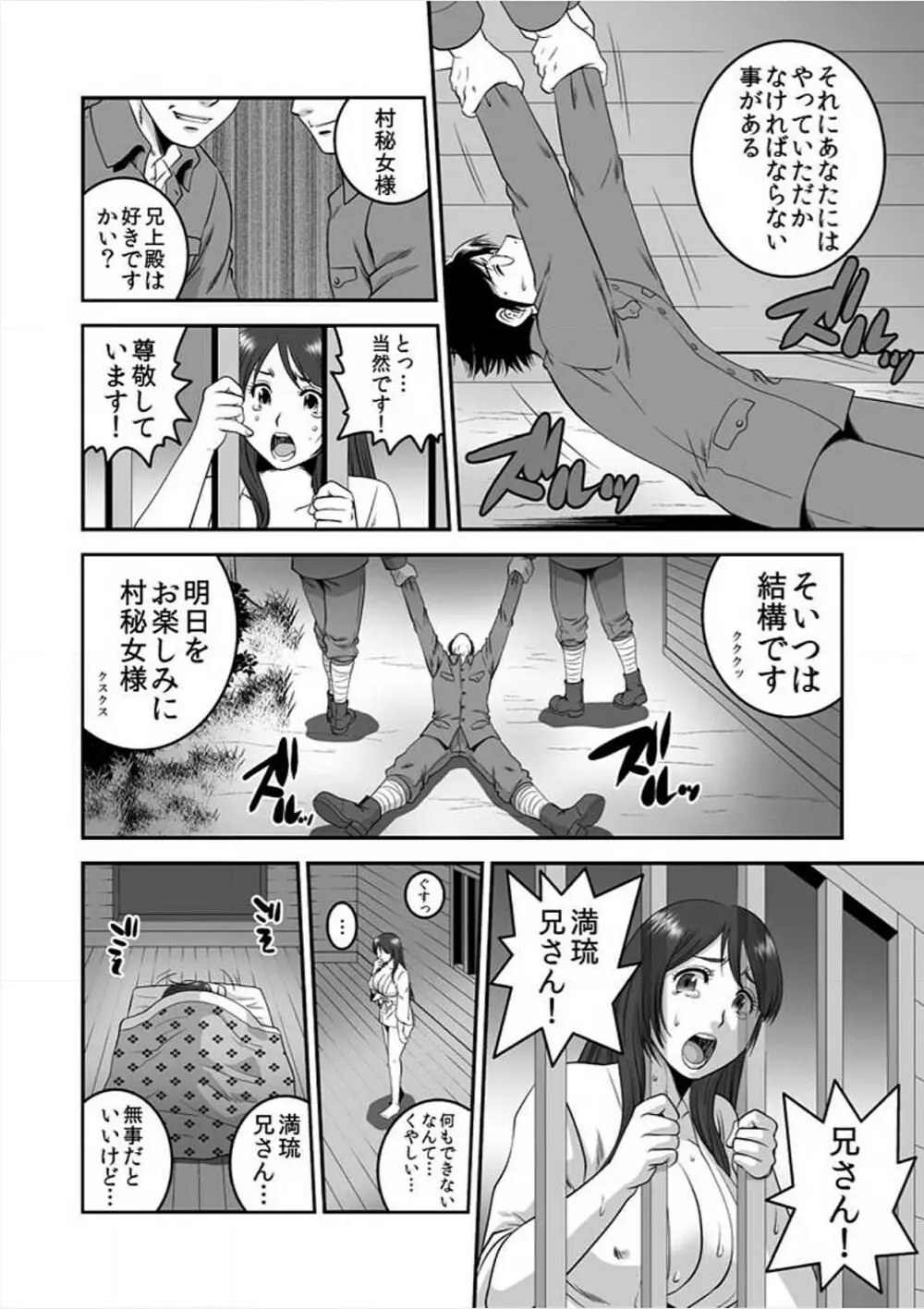 淫虐村～雄汁まみれの性人儀式～【特装版】 Page.48