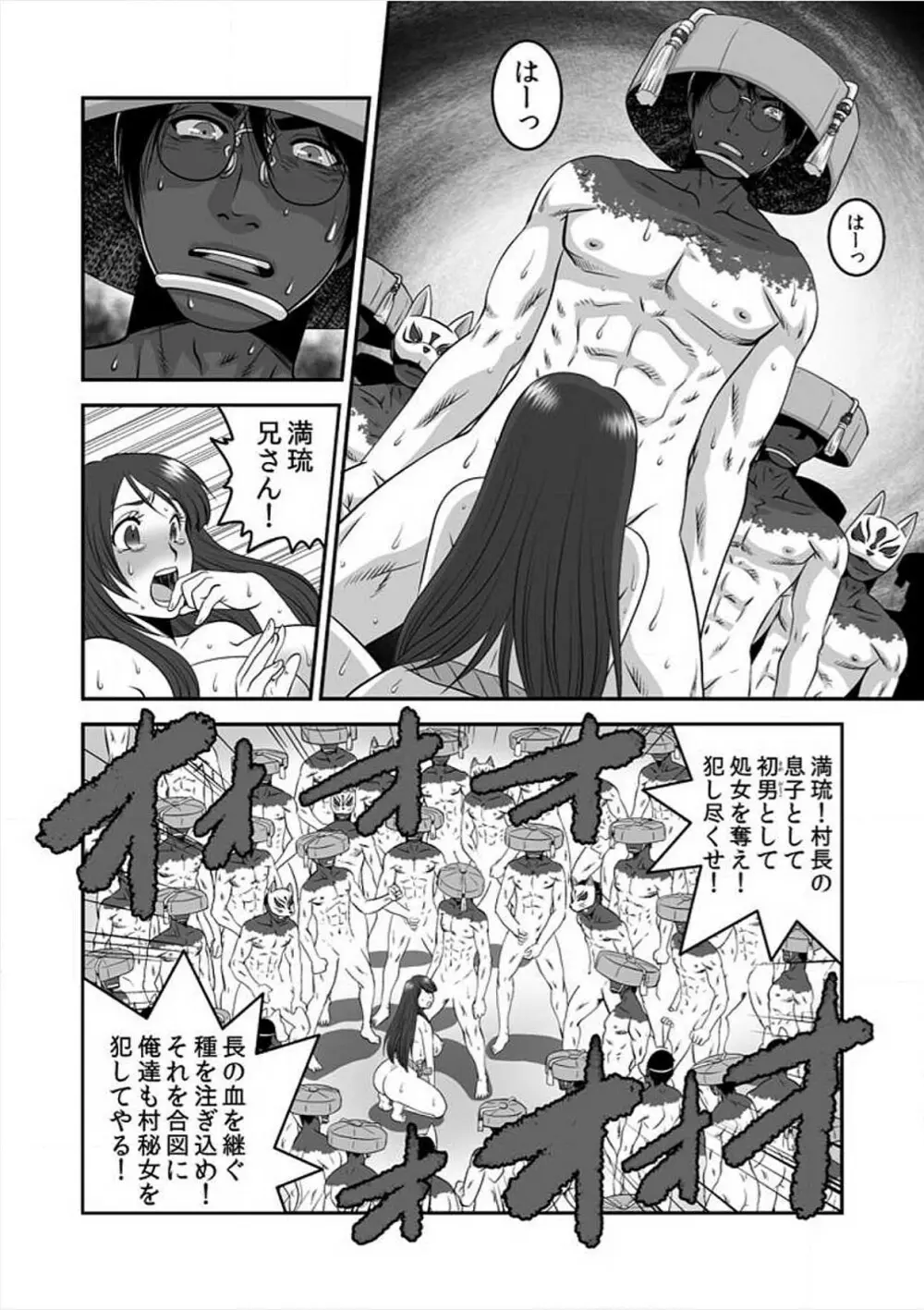 淫虐村～雄汁まみれの性人儀式～【特装版】 Page.54