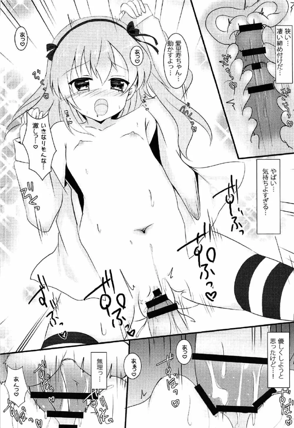 幼妻愛里寿ちゃんとイチャイチャ子作りックスしたいっ! Page.9