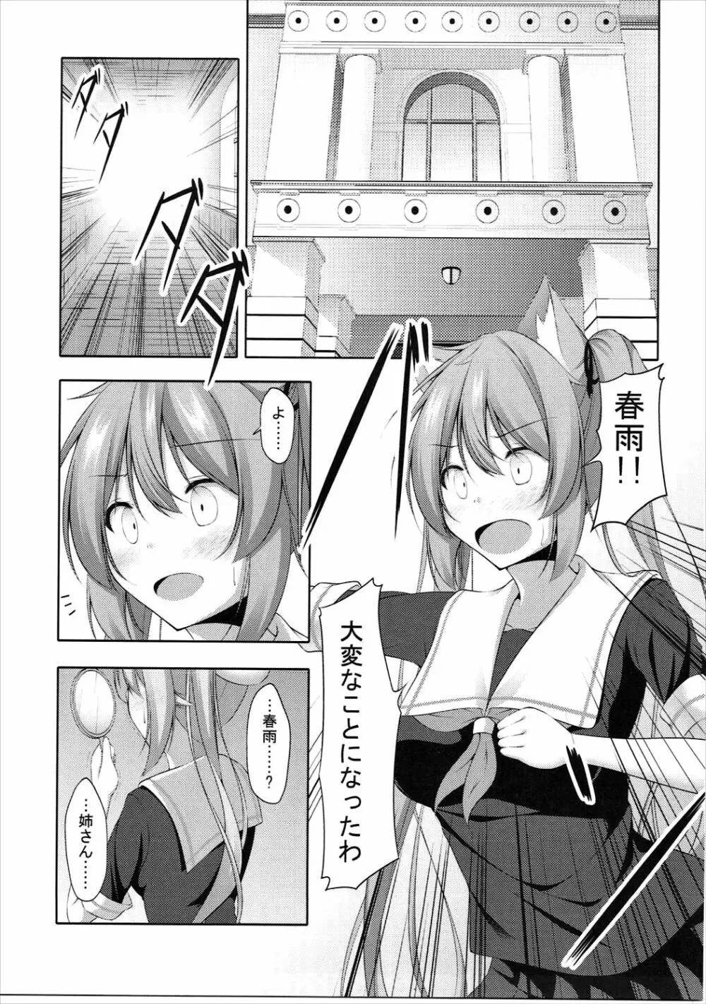 むらはるにゃんにゃん Page.4