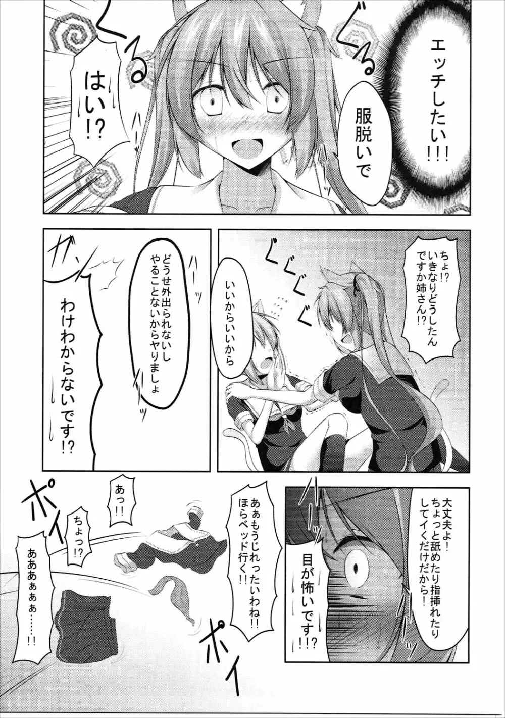 むらはるにゃんにゃん Page.8