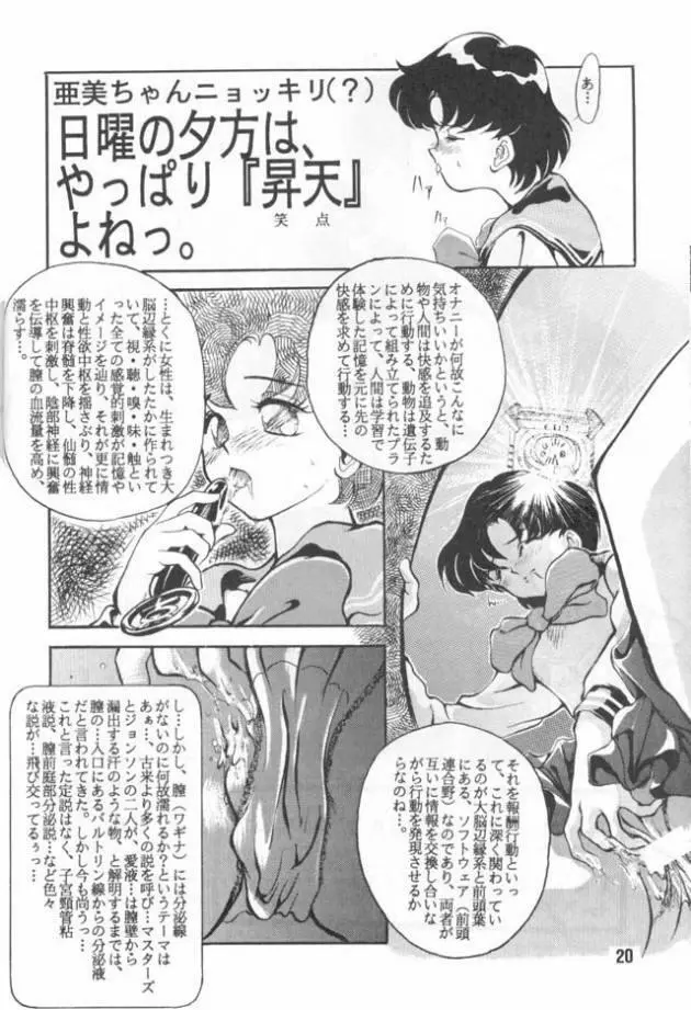 野望船長 Page.19