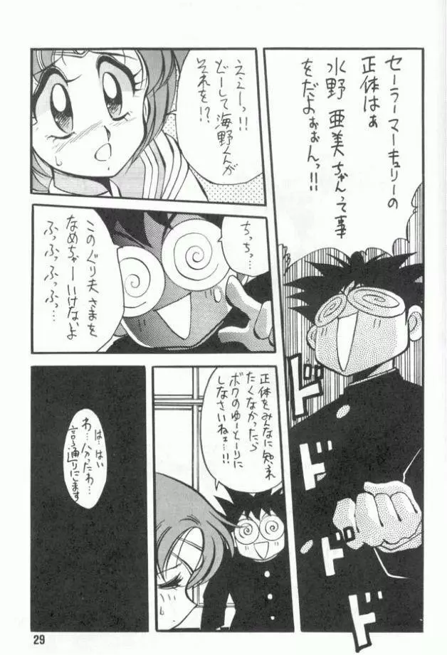 野望船長 Page.28