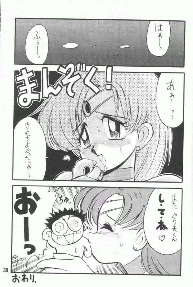 野望船長 Page.38