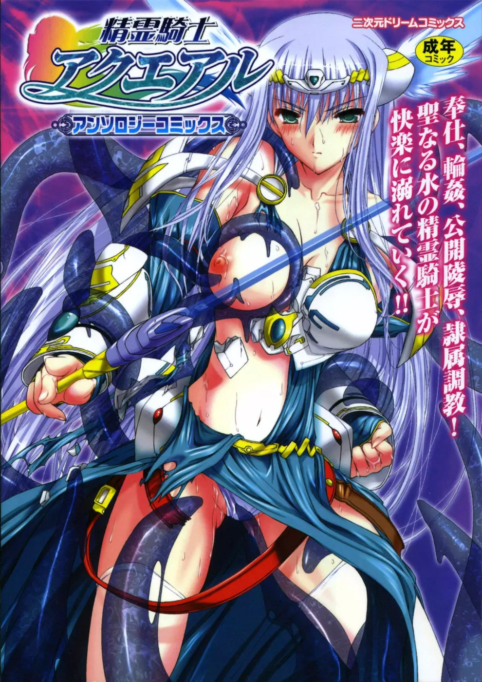 精霊騎士アクエアルアンソロジーコミックス Page.1