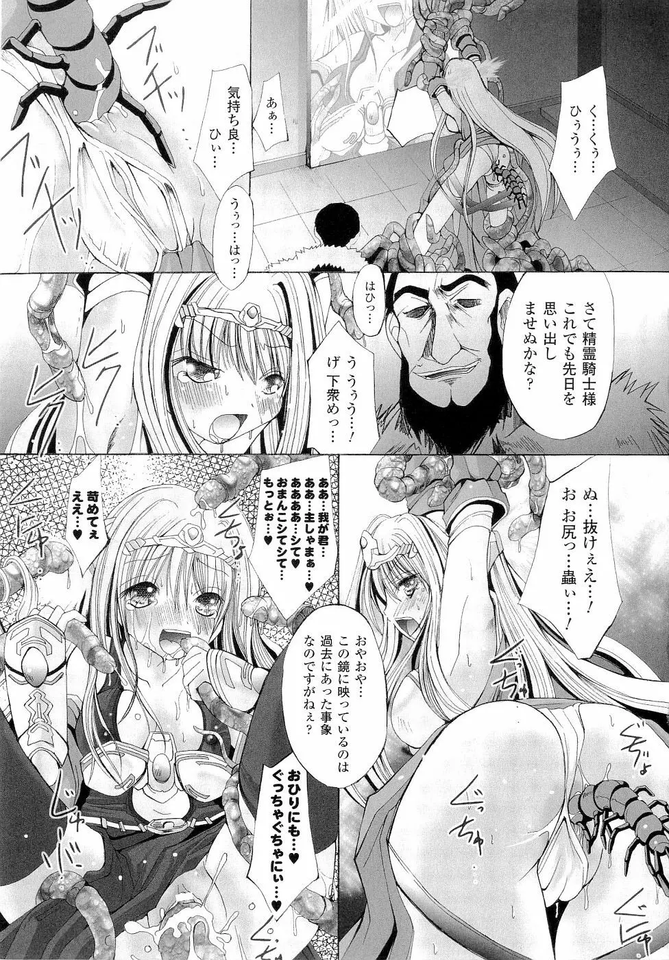 精霊騎士アクエアルアンソロジーコミックス Page.105