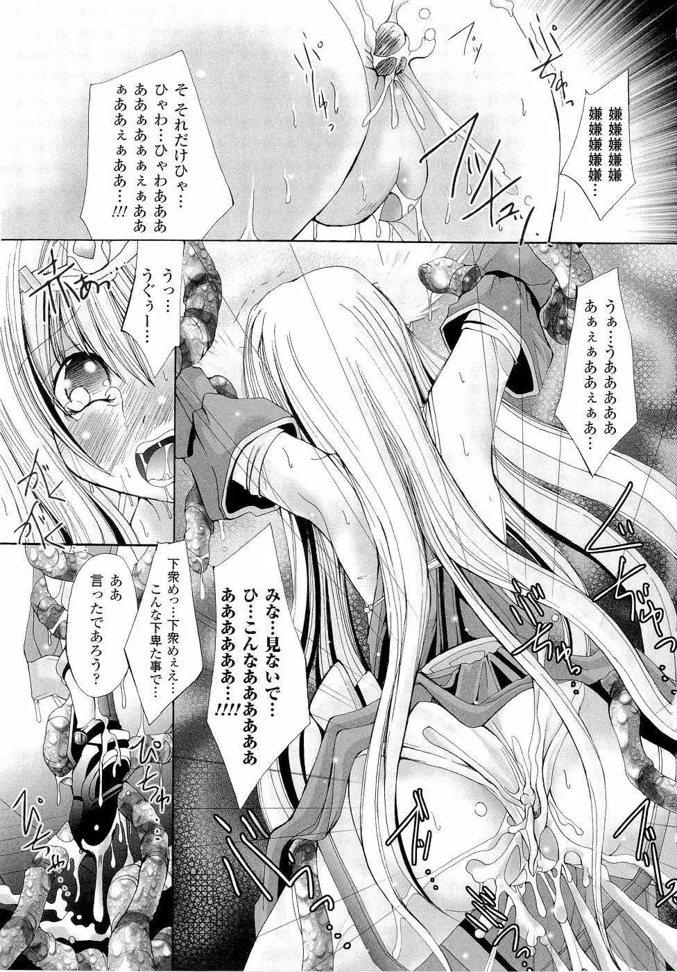 精霊騎士アクエアルアンソロジーコミックス Page.109