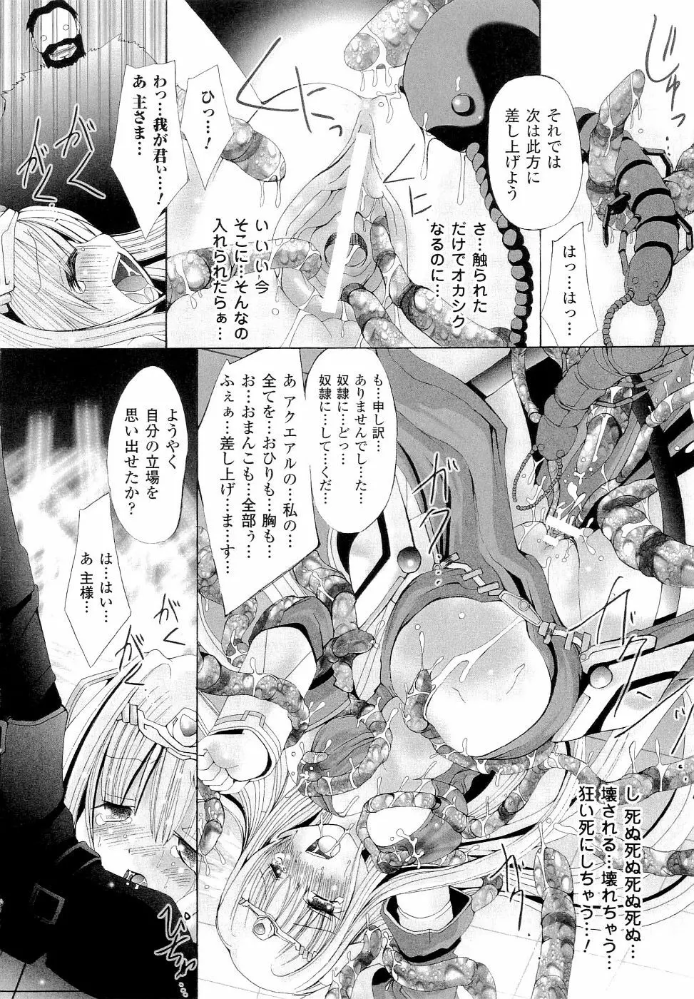 精霊騎士アクエアルアンソロジーコミックス Page.114