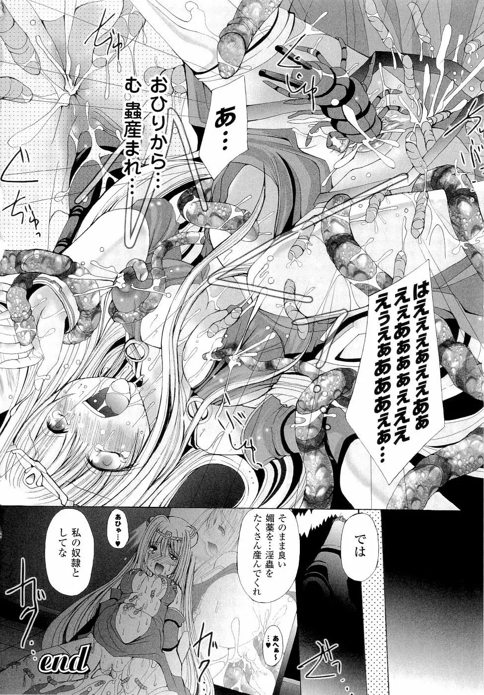 精霊騎士アクエアルアンソロジーコミックス Page.116