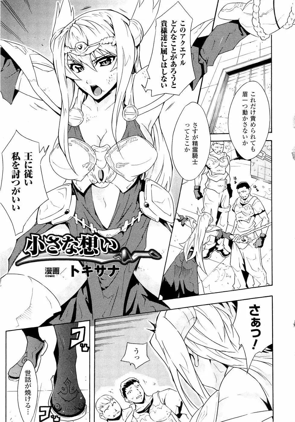 精霊騎士アクエアルアンソロジーコミックス Page.117