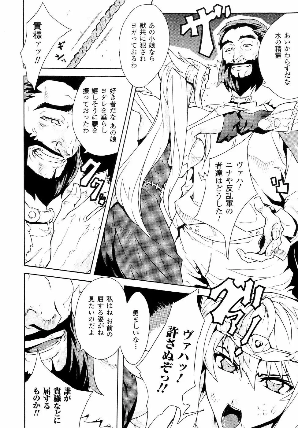 精霊騎士アクエアルアンソロジーコミックス Page.118