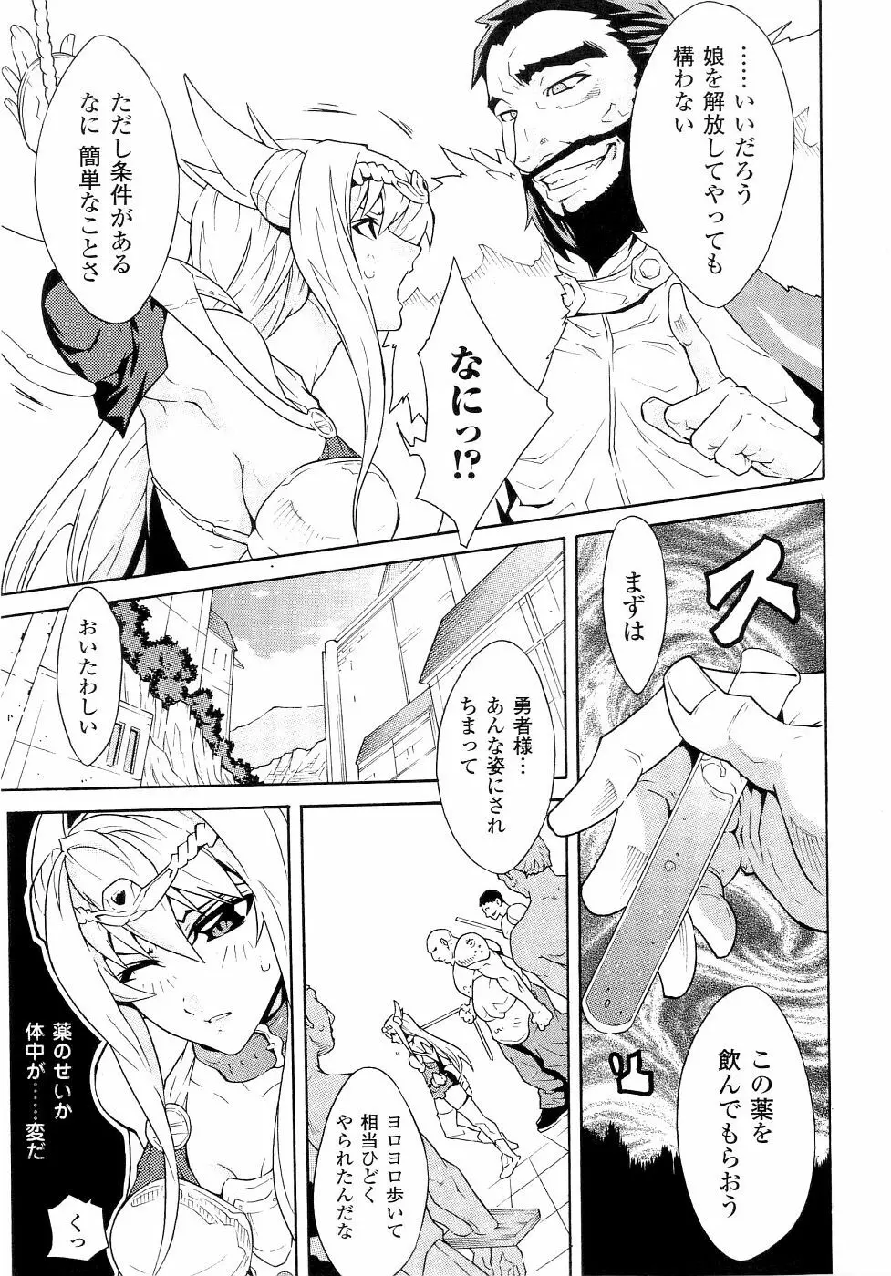 精霊騎士アクエアルアンソロジーコミックス Page.119