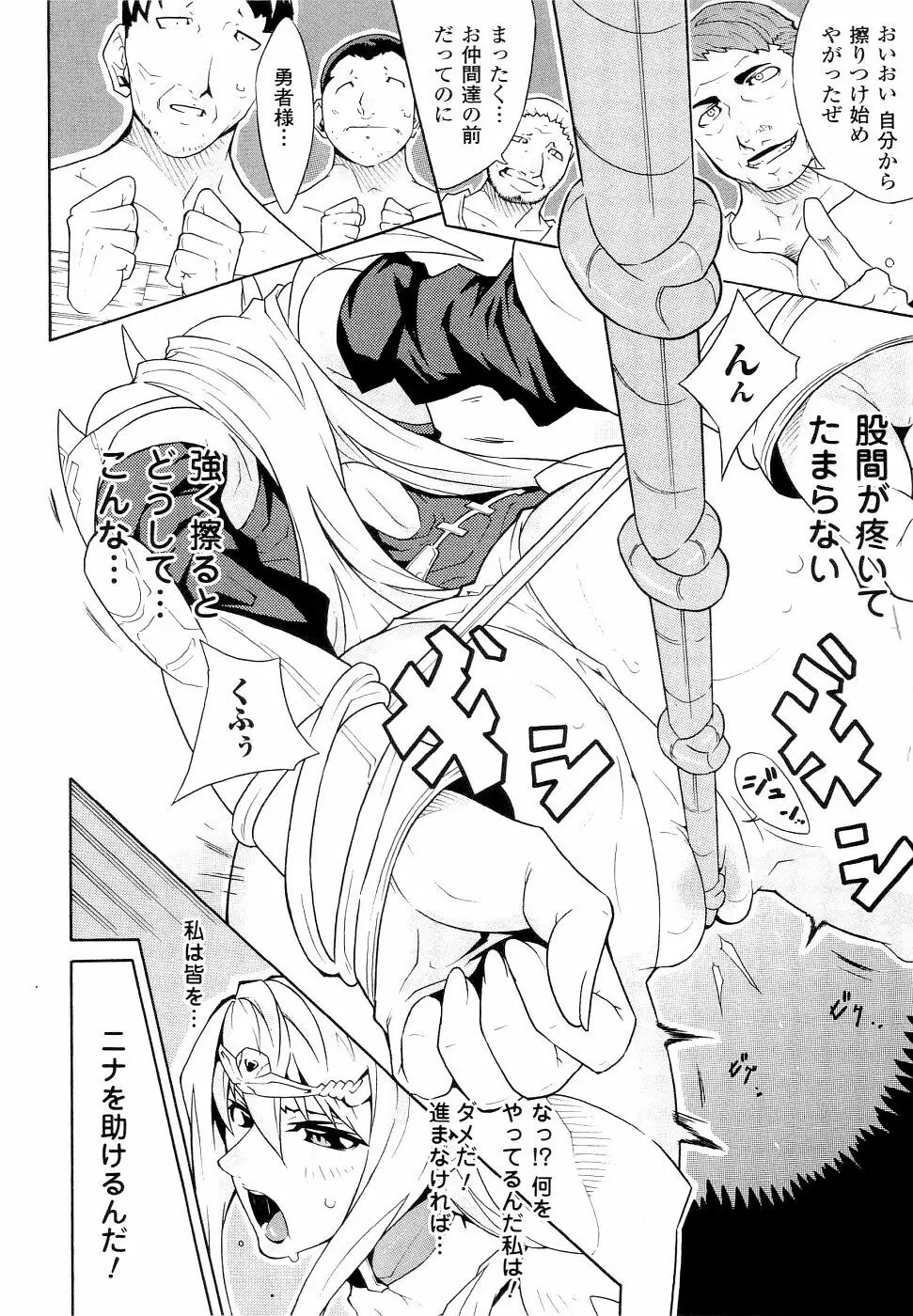 精霊騎士アクエアルアンソロジーコミックス Page.122