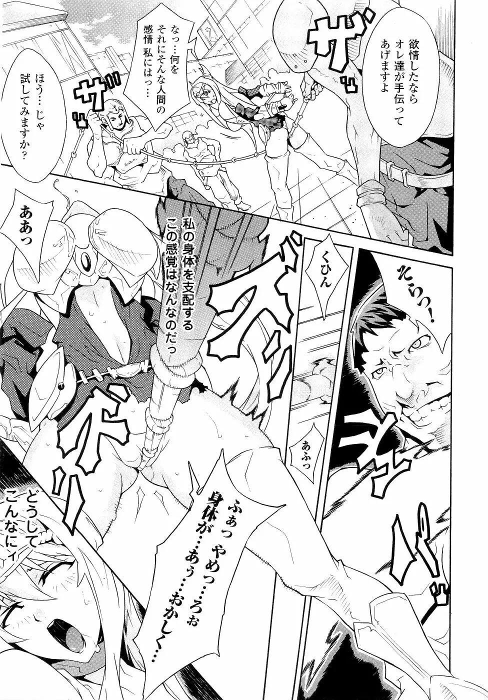 精霊騎士アクエアルアンソロジーコミックス Page.123